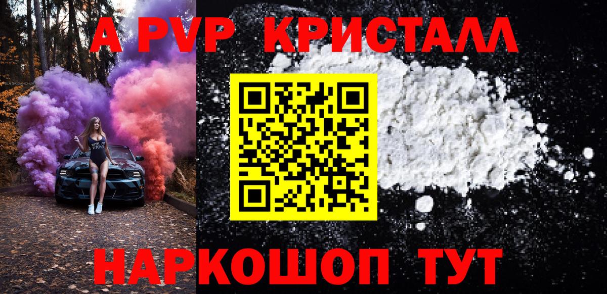 APVP Соль  Вход с VPN  Альфа ПВП  Щёлково  где купить наркоту  APVP СК 