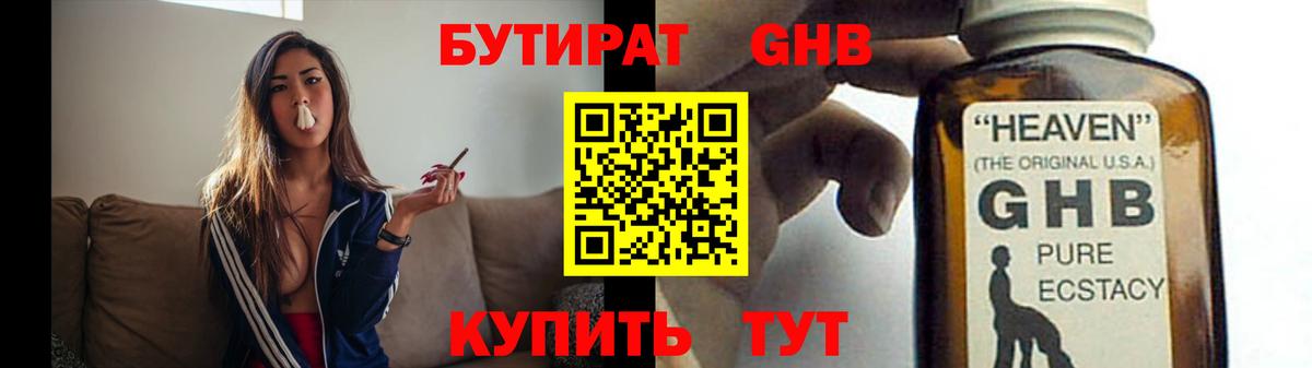 Щёлково  БУТИРАТ жидкий экстази  Вход с VPN 