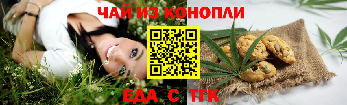 Печенье с ТГК марихуана  Вход с VPN  Щёлково 