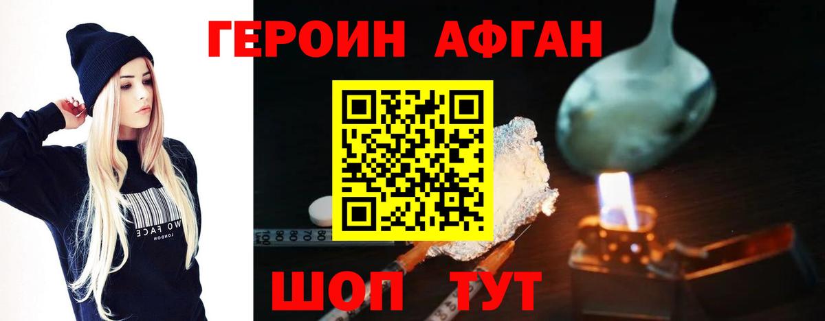 ГЕРОИН Афган  Героин  Щёлково  Вход с VPN 
