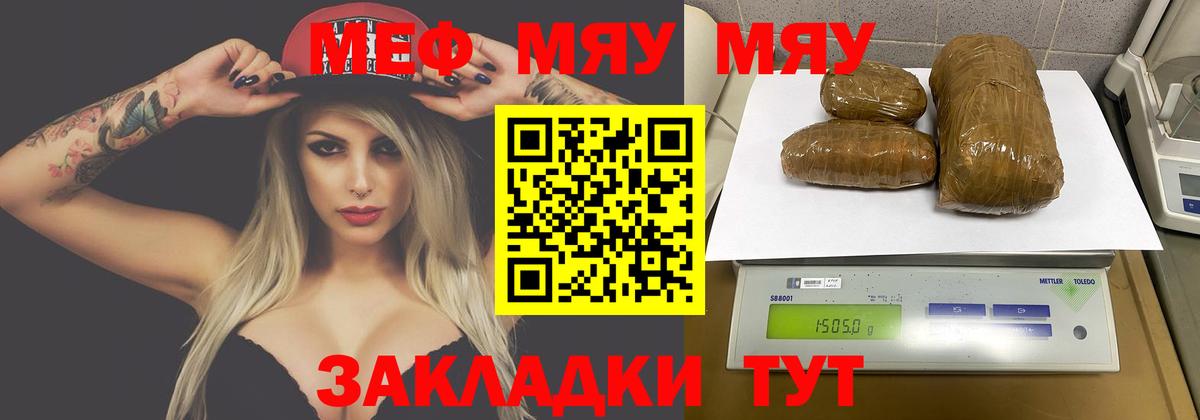 МЕФ  Вход с VPN  Щёлково  МЯУ-МЯУ 4 MMC  МЕФ мяу мяу 